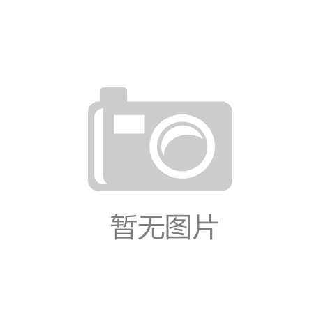 行业音讯j9九游会-真人游戏第一品牌